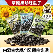 老嗑家油葵小瓜子小袋装20包五香原味奶油味黑珍珠混装100包批发
