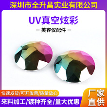 塑料加工pp塑料件哑光真空电镀加工UV炫彩塑胶ABS塑料外壳镀膜