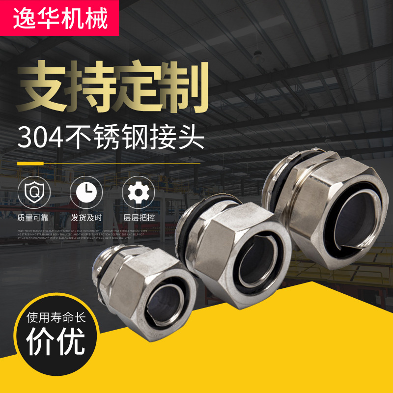 304不锈钢金属软管箱接头 自固内丝三柱管接头 包塑穿线软管接头-阿里巴巴