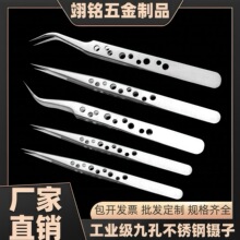 工业级睫毛夹工具不锈钢九孔直弯镊子抛光头部加硬头部高精密跨境