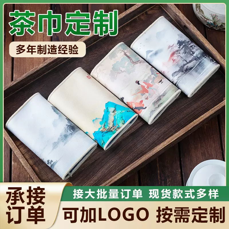 茶巾麂皮绒印花加厚吸水茶布高档古风彩绘可定制擦桌子清洁茶巾