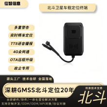 北斗卫星定位器政企公务车载实时追踪定位纯北斗高精度gps定位器