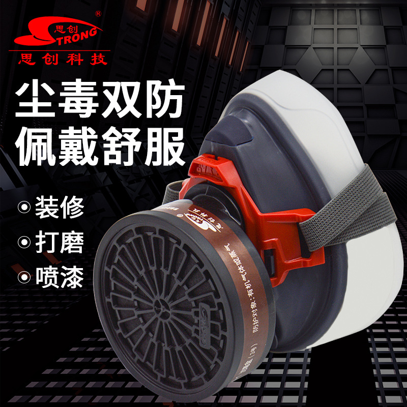 思创ST-1090防毒半面罩防甲醛有机气体蒸汽食品液体硅胶面具批发