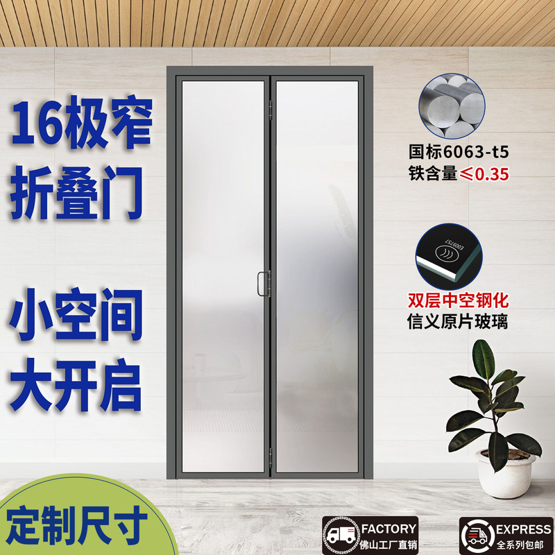 Ultra-narrow 16 new model folding door, aluminum alloy toilet door, kitchen door, tempered glass