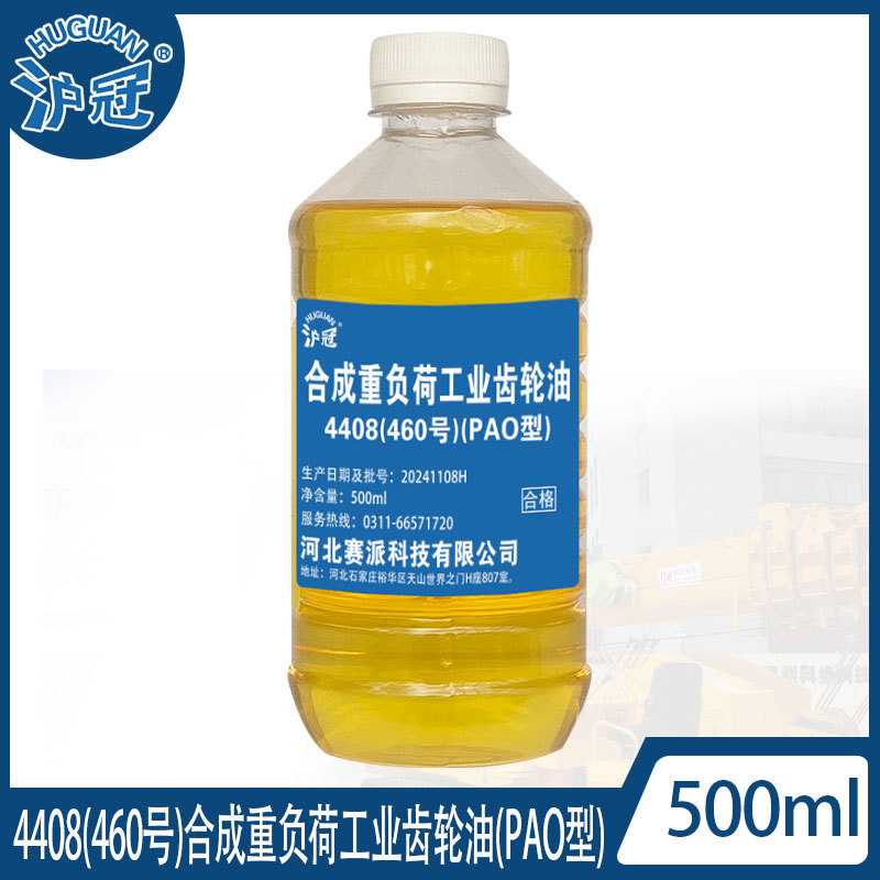 沪冠4408( 320#460号)合成重负荷工业齿轮油(PAO型)500ml