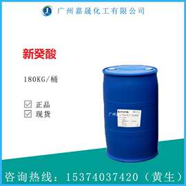 新癸酸 叔癸酸 2-乙基-2,5-二甲基己酸【1KG起批】
