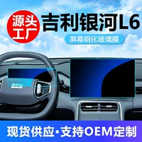 Подходит для закаленной пленки Geely Galaxy L6, необходимых автомобильных принадлежностей, полного комплекта внутренних пленок, устойчивых к царапинам, износостойких, устойчивых к отпечаткам пальцев и масляным пятнам.