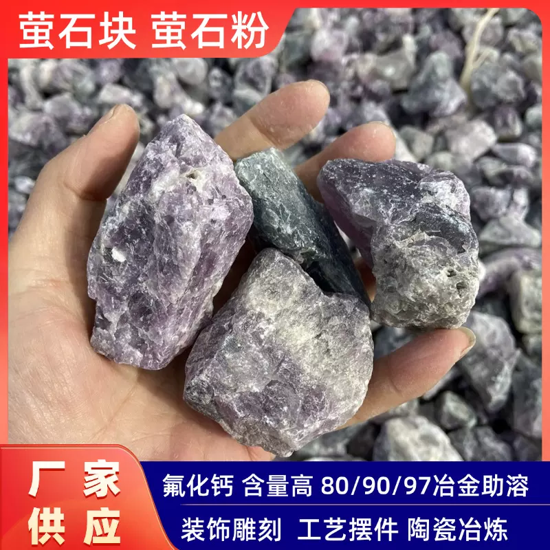 厂家供应萤石块绿色紫色工艺萤石块冶金玻璃铸造萤石粉萤石砂