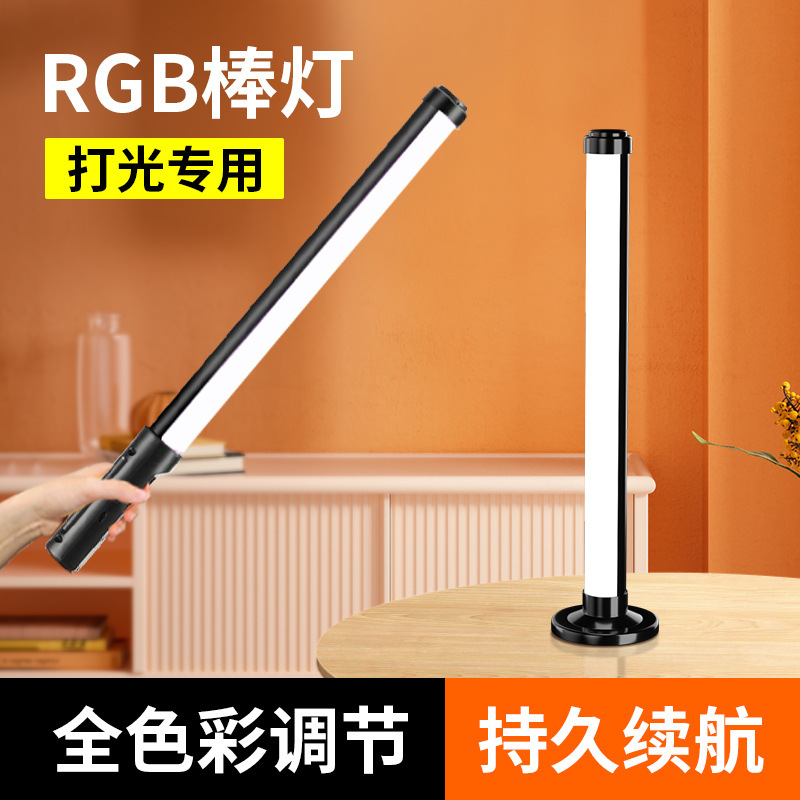 rgb light stick portable handheld light fill light live shooting lighting light photography portrait photo led atmosphere fill light stick rgb light stick portable handheld light fill light live shooting lighting light photography portrait photo led atmosphere fill light stick