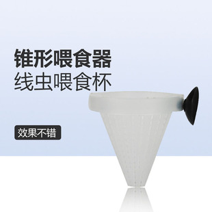 Shrimp fish tank red insect Cup plastic funnel feeder cone with suction cup feeding blood worm worm worm worm worm worm Cup