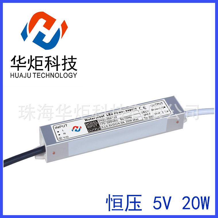 5V4A20W防水电源恒压电源灯带变压器LED驱动