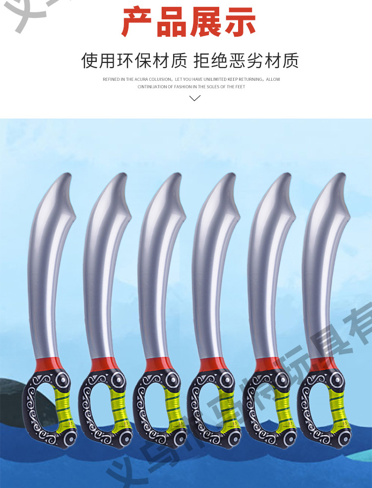 充气海盗刀_08