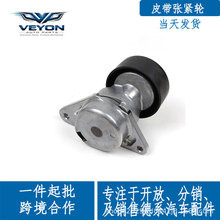 适用于奔驰S级W220V220C215C216R230发电机皮带涨紧轮1372000270