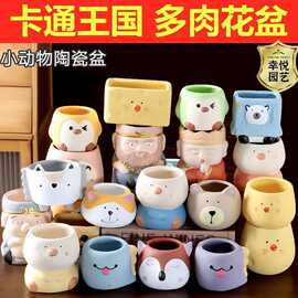 创意多肉陶瓷花盆玉露卡通动物盆多肉盆可爱大口径盆