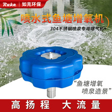 如克环保河道喷泉曝气机 涌泉式景观河增氧机
