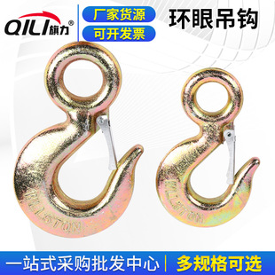 Wholesale supply lifting hook sling hook American eye hook non-standard tow rope hook cargo hook