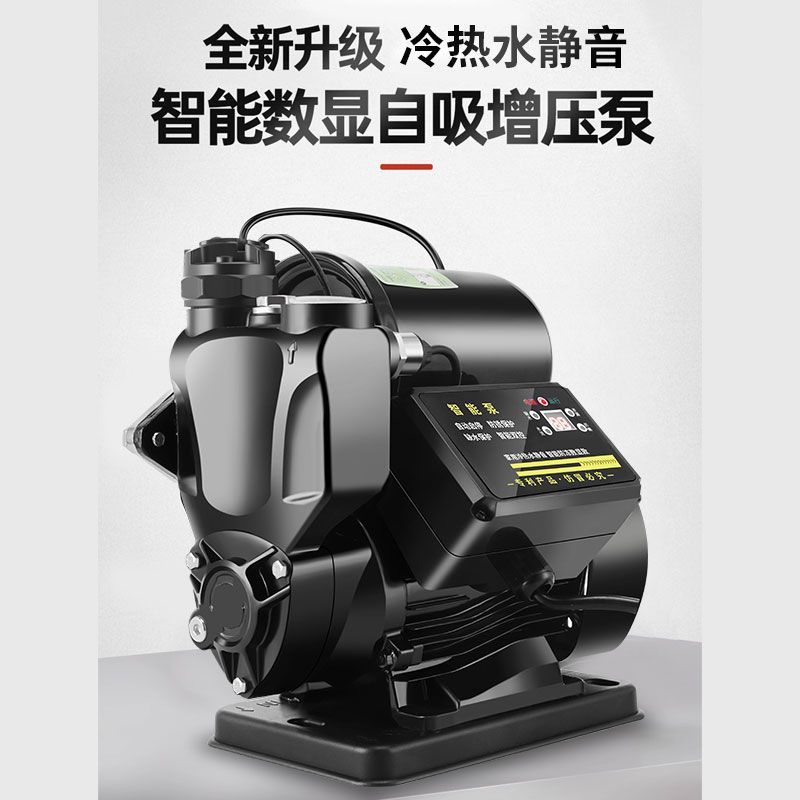 智能自动增压泵家用220V自来水热水器太阳能加压自吸泵小型抽水泵