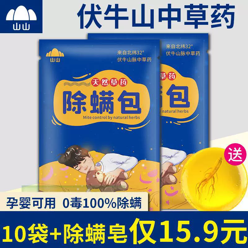 Шаньшань Натуральный травяной пакет для удаления клещей для домашнего использования Кровать для удаления клещей Студенческое общежитие Завод по удалению клещей