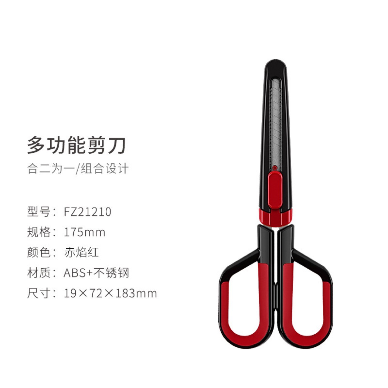 二合一多功能剪刀美工刀套装办公家用学生手工用剪刀特氟龙涂层