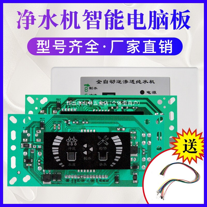 Water Purifier Computer Board Control Version Universal Water Purifier Household Pure Water Circuit Display Motherboard Accessories Complete Lamp Water Purifier Computer Board Control Version Universal Water Purifier Household Pure Water Circuit Display Motherboard Accessories Complete Lamp