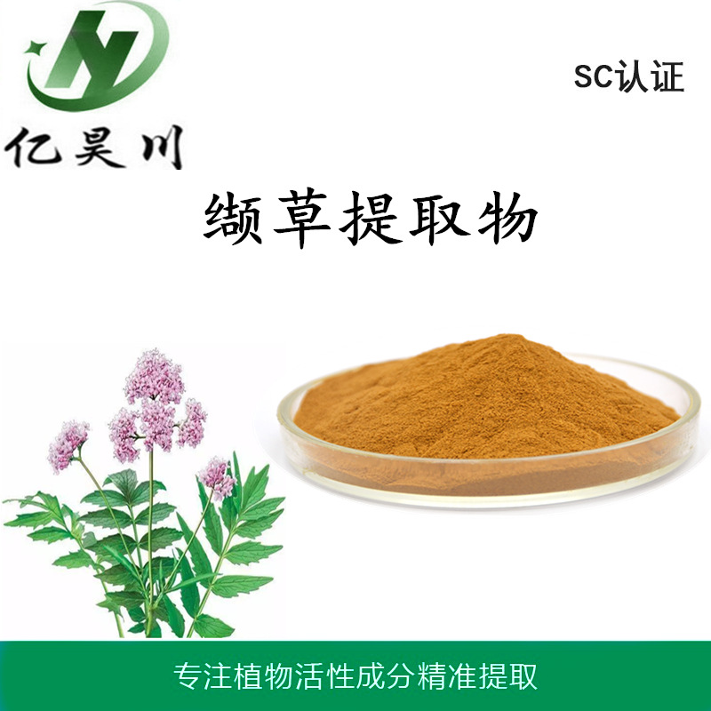 缬草提取物10:1 缬草浸膏粉 缬草水溶粉 缬草粉厂家量大从优