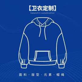 走量新款卫衣定制欧美外贸订单logo贴图换包装改规格承接来样订货