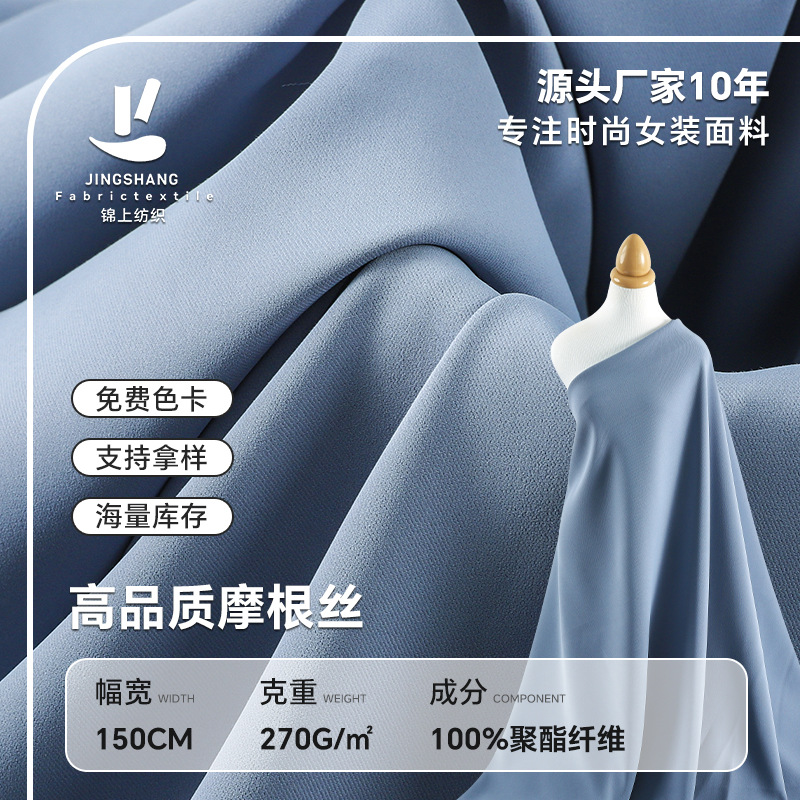 270g高品质摩根丝弹力斜纹布休闲裤西装梭织面料垂感涤纶化纤布料