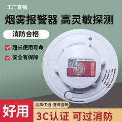 消防烟感报警器家用烟雾报警器消防专用3C认证商用火灾感应探测器