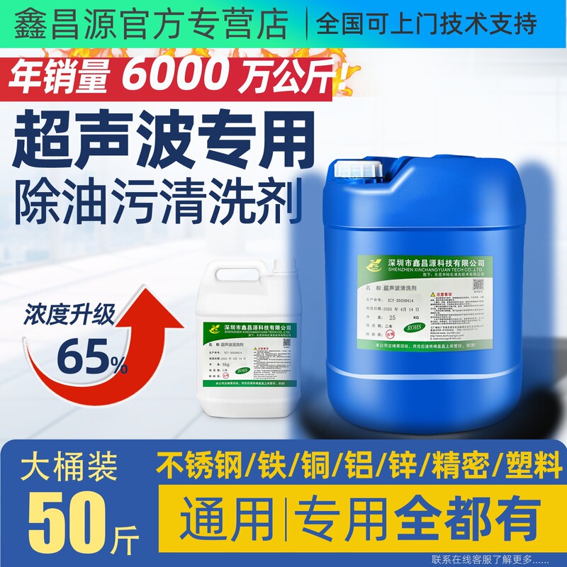 Ultrasonic Cleaning Agent, Metal Hardware Parts Degreaser, Copper Parts, Aluminum Parts Oil Stain Removal Cleaner, Stainless Steel
