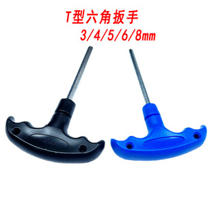 T-type hexagonal wrench single flat head hexagonal hexagonal wrench with handle T-shaped 6-angle screwdriver 3456mm
