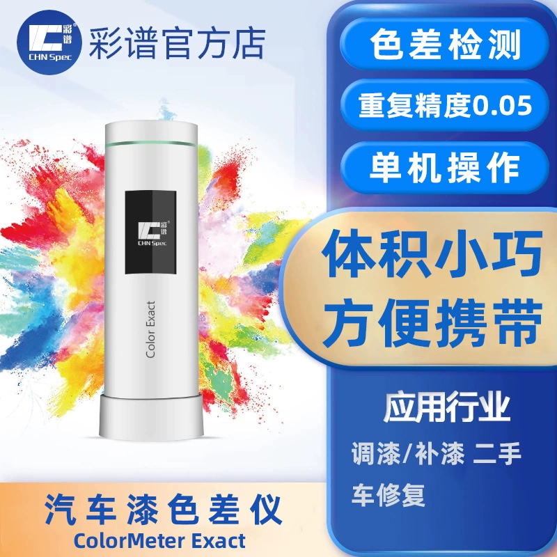 Цветовой спектр, высокоточный портативный автомобильный измеритель цветовой дифференциации, цвет металла, перламутровый цвет, точное измерение цветовой дифференциации