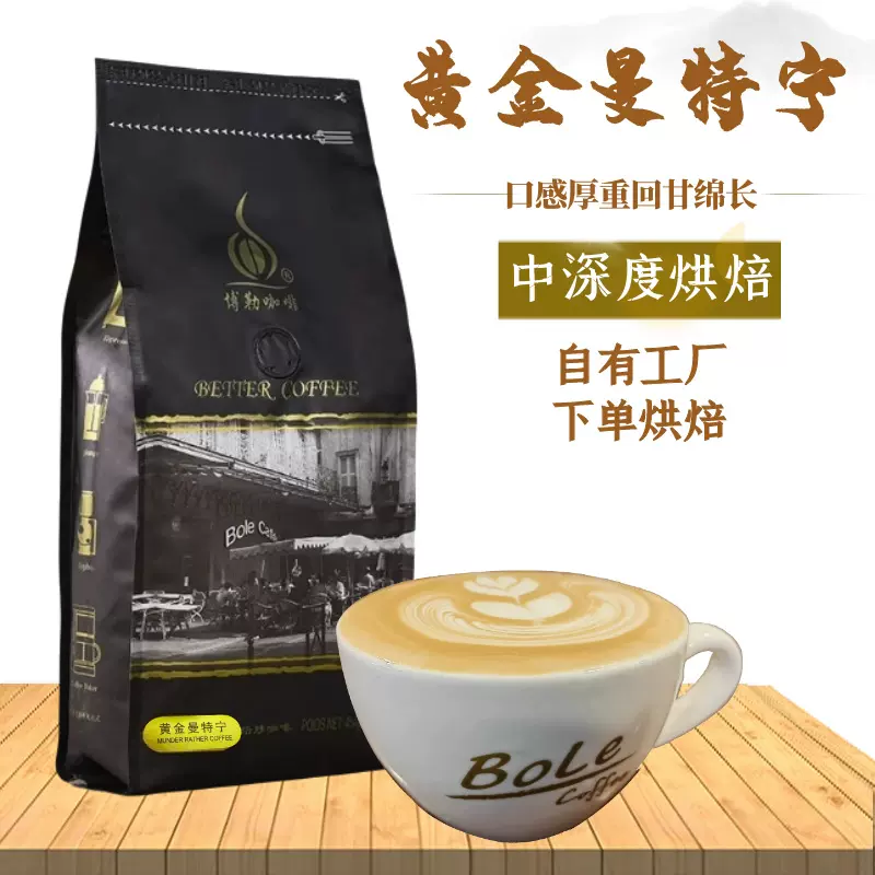 博勒咖啡黄金曼特宁咖啡豆454g印尼苏门答腊可现磨手冲中度烘焙
