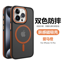 双色条纹适用苹果15PM手机壳磨砂磁吸iPhone14防滑边防摔保护套11