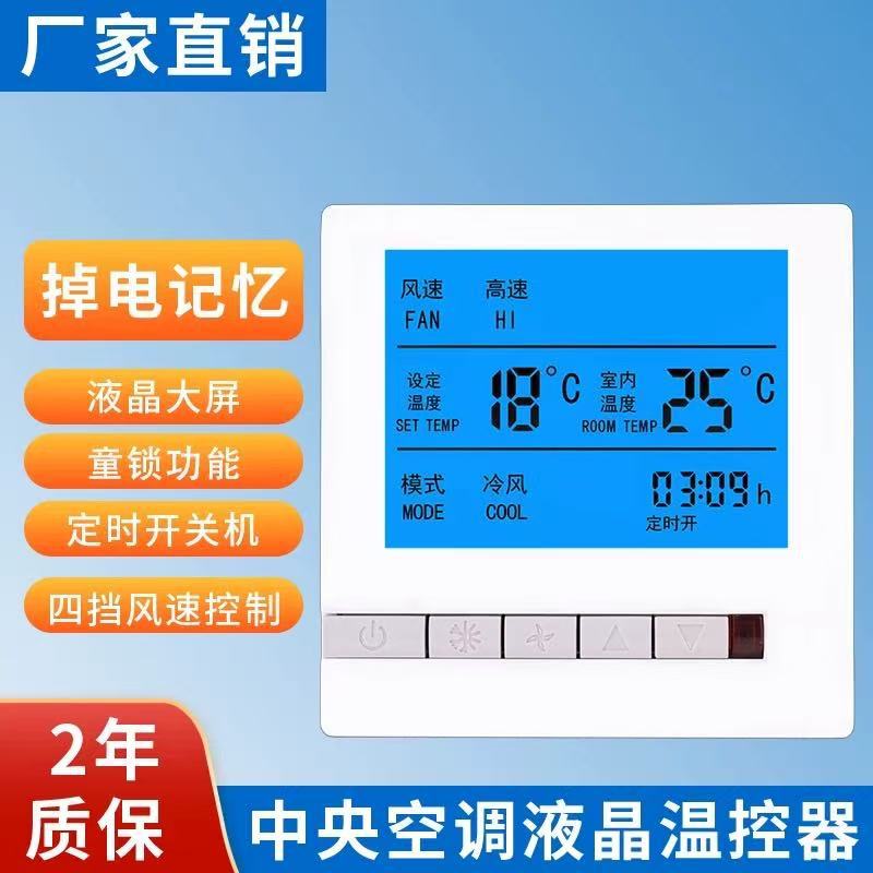 Central Air Conditioning Lcd Intelligent Thermostat Fan Coil Line Controller Water System Universal Panel Adjustable Temperature Central Air Conditioning Lcd Intelligent Thermostat Fan Coil Line Controller Water System Universal Panel Adjustable Temperature