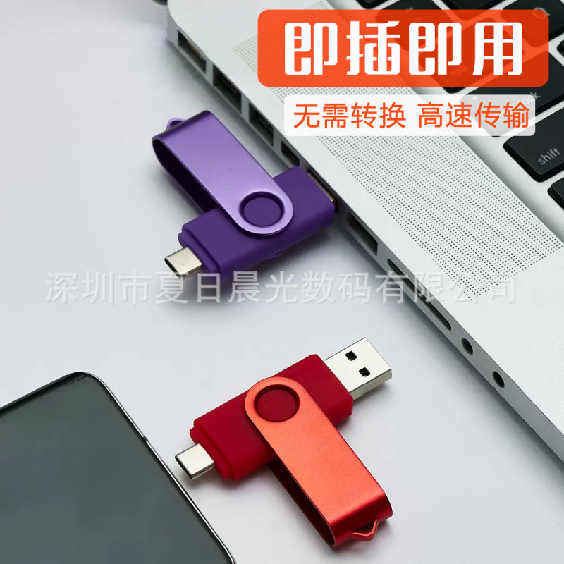 工厂批发TYPE-C手机电脑U盘企业招标礼品优盘128G大容量刻字U盘|undefined