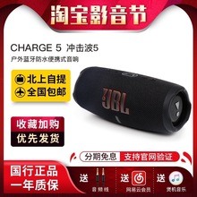 JBL CHARGE5音乐冲击波5无线音箱户外重低音炮防水蓝牙便携式适用