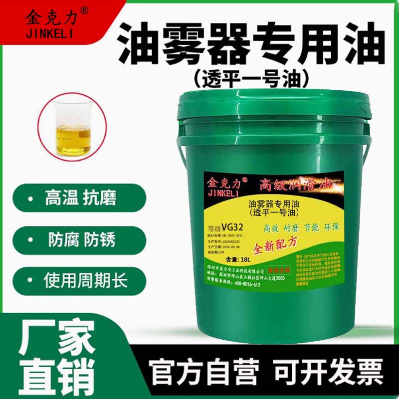 金克力牌油雾器VG32电磁阀气缸透平一号油雾器化过滤器润滑油防腐