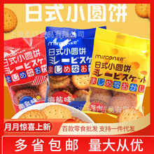 麦程日式小圆饼整箱5斤南乳味海盐牛乳味芝士小圆饼网红零食小吃