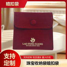 按扣袋批发新款珠宝饰品包装袋纯色双层绒项链戒指装饰翻盖首饰袋
