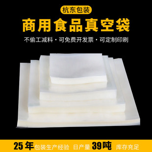 Vacuum Packaging Bag Food Grade Sealed Compressed Cooked Food Vacuum Bag Fresh-Keeping Three-Side Sealed Bag