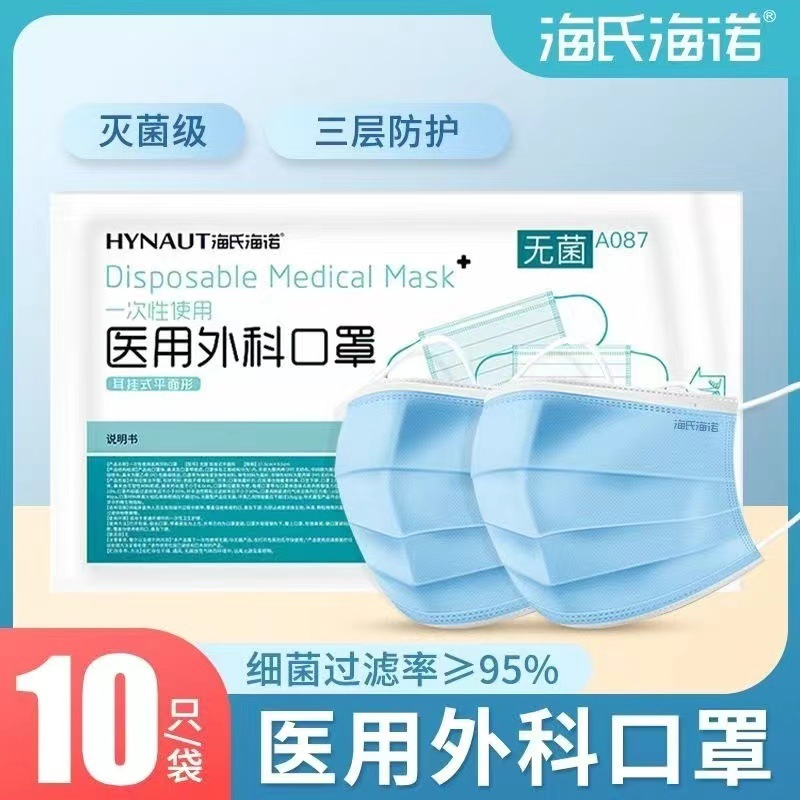 A087（蓝色）一次性使用医用外科口罩 10只/包
