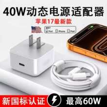 苹果17充电器PD40W美规充电头 适用iPhone16充电器手机快充头跨境