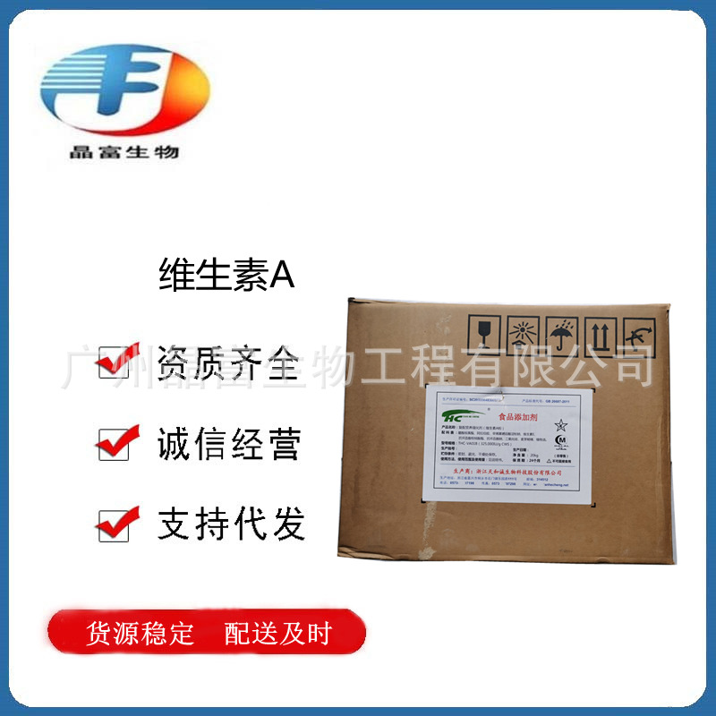维生素A 食品级视黄醇 维生素A粉 VA粉 欢迎选购