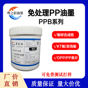 [Customized] Yuezhicai Ppb Series No-Processed Pp Screen Printing Ink Screen Printing Board Paper Foam Board Opp