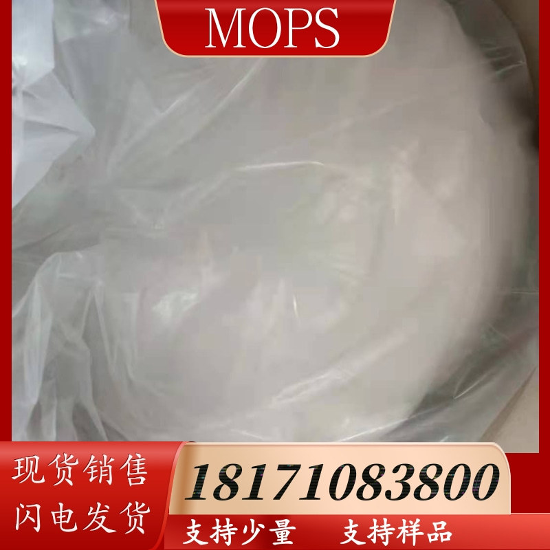 MOPS 3-吗啉丙磺酸 3-(N-吗啉)丙磺酸  CAS：1132-61-2 含量99%上