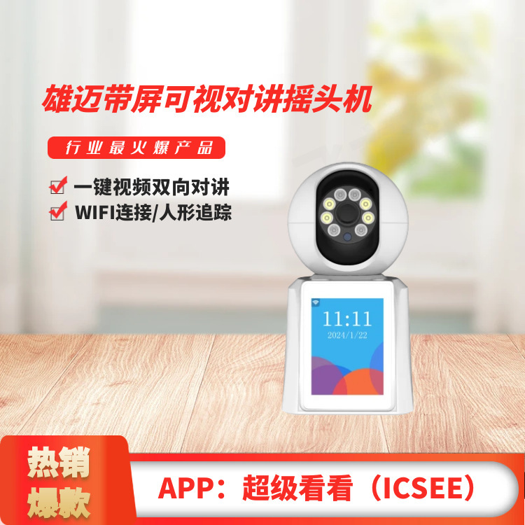 C30电话机360°家用WIFI带屏摇头机可视对讲视频摄像头雄迈