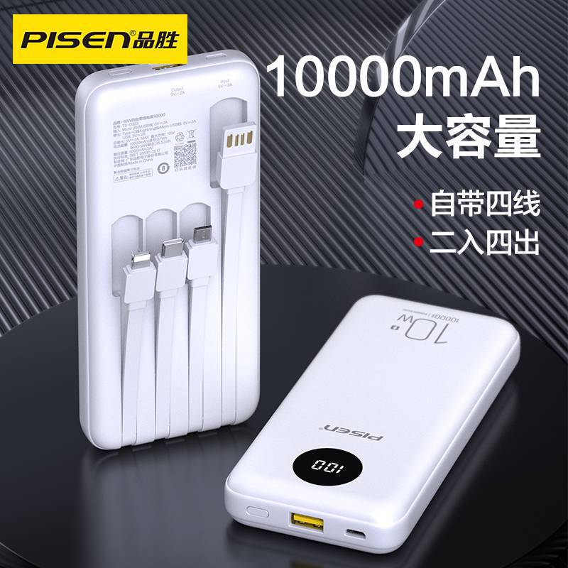 品勝10000ミリアンペア充電宝自帯線快充移動電源ミニ携帯旅行充電宝プレゼント|undefined