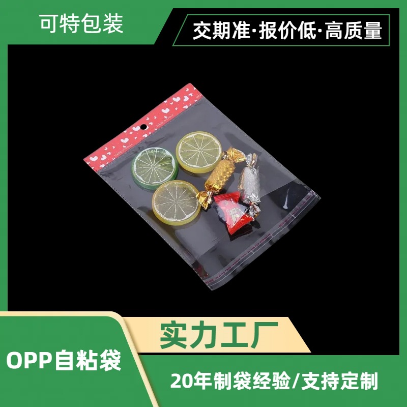 OPP卡头自粘袋 BOPP透明度高饰品包装挂钩打孔不干胶塑料包装袋