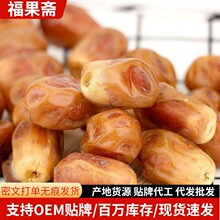 原味黄金椰枣蜜枣 软糯清甜老少皆宜养生零食  电商带货一件代发