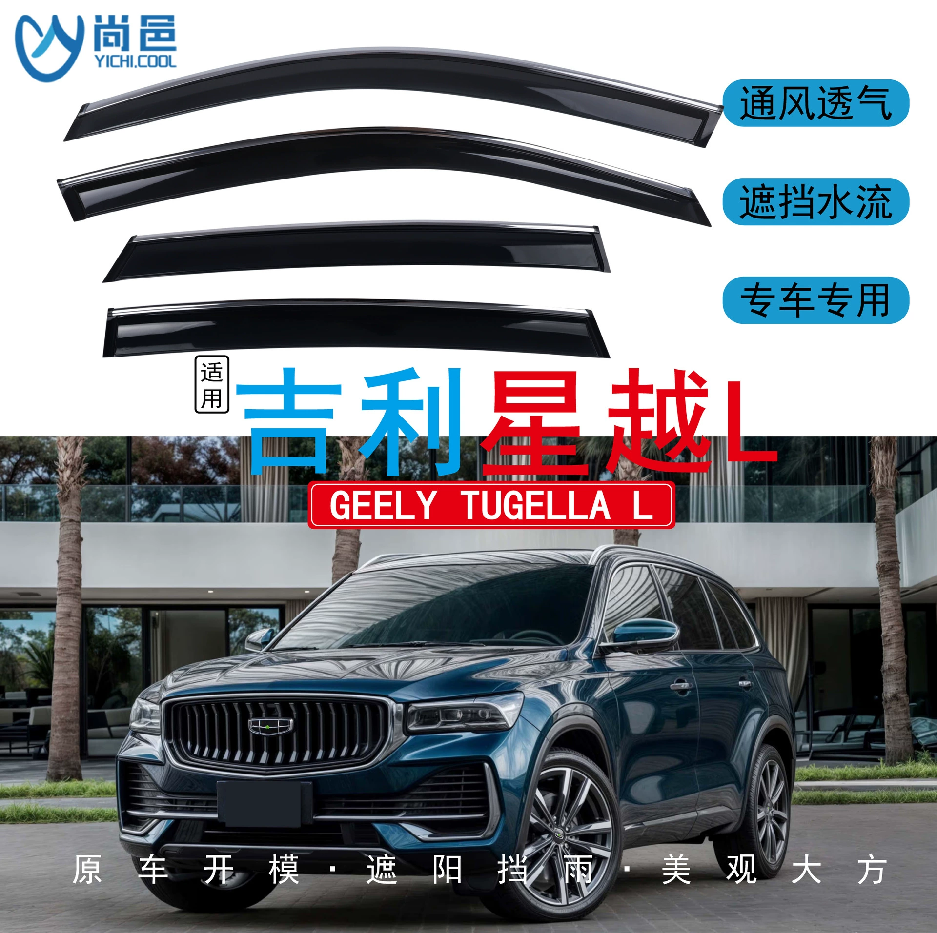 Подходит для Geely Monjaro Xingyue L, защита от дождя на окнах, акриловый автомобильный дождевик